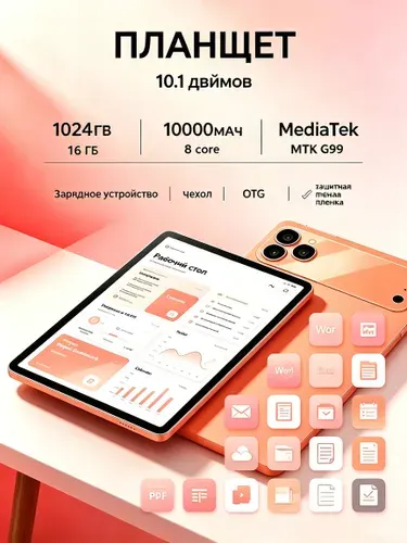 Планшет, 10.1" 16 ГБ/1024 ГБ, коралловый, коричнево-красный