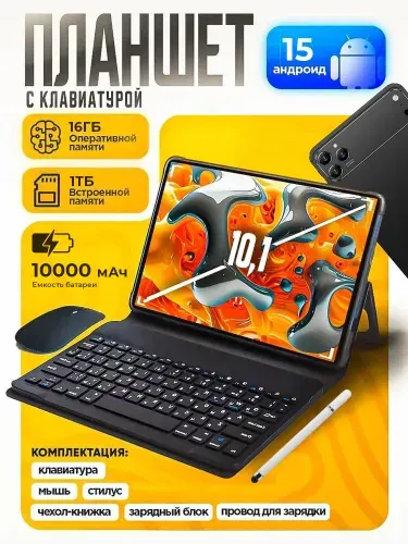 Планшет Tab 17 Pro，Андроид 15,5G(LTE), Полный Комплект, 10.1" 16 ГБ/1026 ГБ, черный