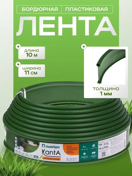 Садовая бордюрная лента, пластиковая, оливковая, 10 м 11 см, толщина 1 мм, для клумб и грядок