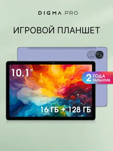 Digma Pro Планшет Infinity, 10.1" 8 ГБ/128 ГБ, голубой