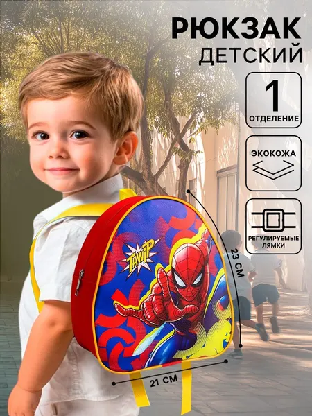 Рюкзак для мальчика в садик "Человек паук", Marvel, 1 отделение, размер 23 х 21 х 10 см