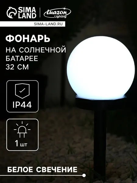 Садовый светильник на солнечной батарее, 10 x 32 x 10 см, 1 LED, свечение белое