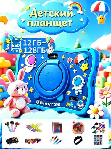 Детский планшет, 8.1" 12 ГБ/128 ГБ, светло-синий