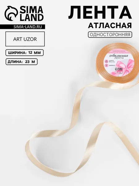 Лента атласная, 12 мм, 23 1 м, кремово розовая №06