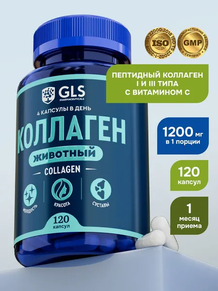 Коллаген говяжий с витамином С / collagen 1 и 3 типа, бады / витамины для суставов и кожи, гидролизованный, 1200 мг, 120 капсул