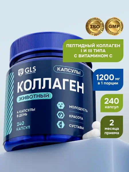 Коллаген говяжий с витамином С / collagen 1 и 3 типа, бады / витамины для суставов и кожи, гидролизованный, 1200 мг, 240 капсул