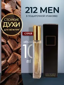 212 Men Духи мужские Cаролина 212 мэн10 мл