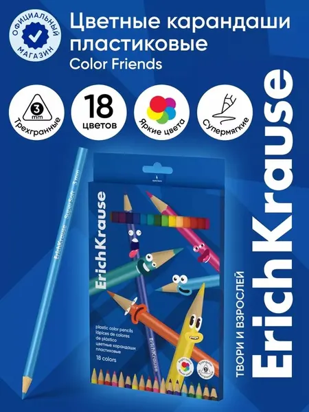 Карандаши 18 цветов, ErichKrause, "Color Friends" трехгранные, 1 упаковка