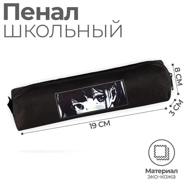 Пенал школьный из искусственной кожи "1 сентября: Аниме" , 19 х 8 х 3 см