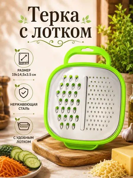 Терка с контейнером, 2 в 1, 19x14.5x3.5 см, нержавеющая сталь