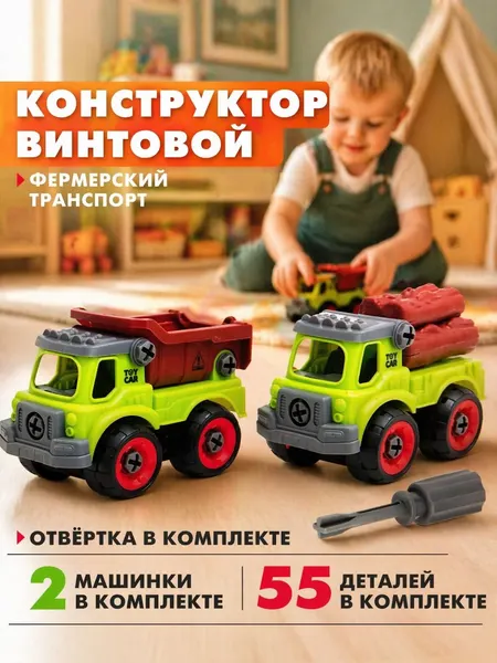 Набор разборных машинок с отверткой "Лесная спецтехника 2 в 1", винтовой конструктор для малышей