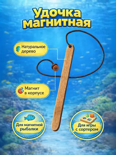 Удочка детская магнитная, развивающие игры от 3 лет, размер удилища: 20 х 1,5 см, длина шнурка - 50 см