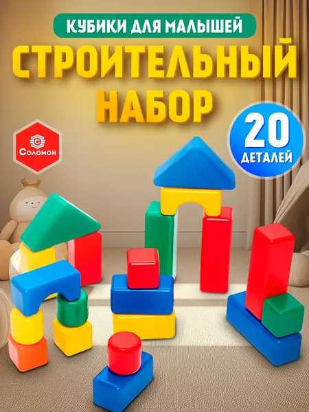 Кубики для малышей развивающие от 1 года, 20 элементов, 4х4 см, разноцветные