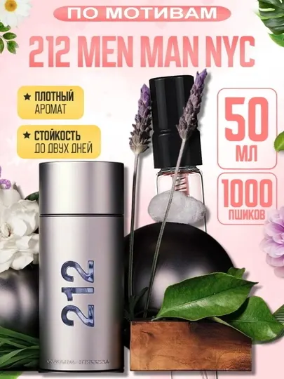 Парфюм Carolina Herrera 212 Men для мужчин, стойкий свежий аромат на каждый день, пробники
