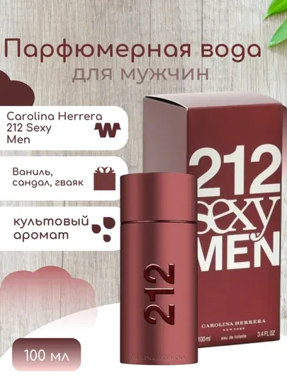 Парфюмерная вода Carolina Herrera 212 men, 100 мл