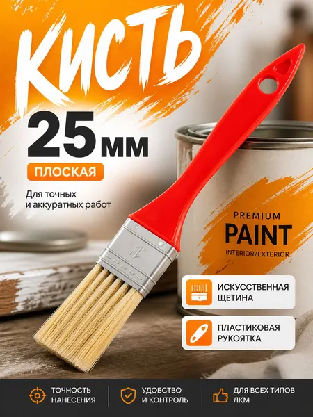 Малярная кисть 25 мм плоская (1") ЛОМ