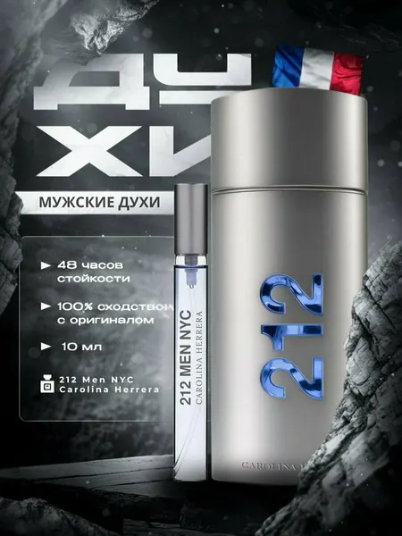 Духи для мужчин 212 Men Carolina Herrera, 100 мл