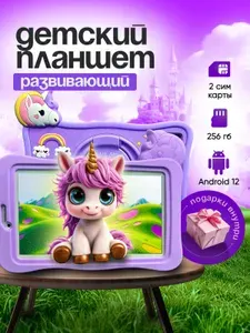 SAIL Air Детский планшет Планшет детский, 7" 1 ГБ/256 ГБ, фиолетовый, сиреневый