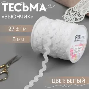 Тесьма отделочная Вьюнчик , 5 мм, 27 1 м, синяя №40