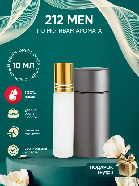 Perfume_Empire Духи Carolina Herrera 212 Men