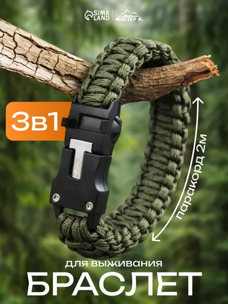 Тактический браслет для выживания 3 в 1, паракорд, зеленый