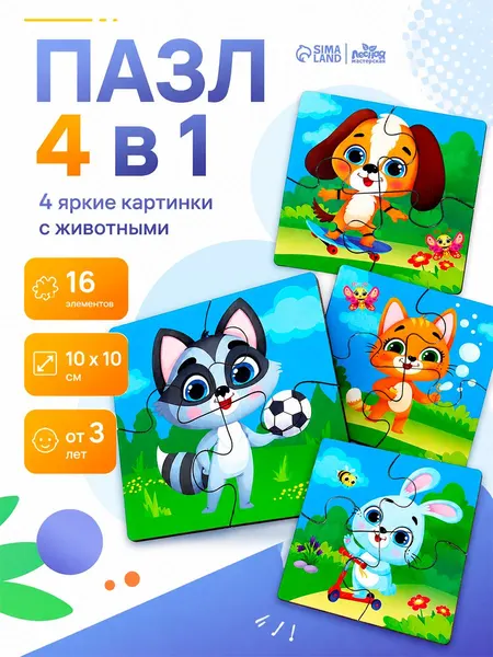 Деревянный пазл для детей и малышей 4 в 1