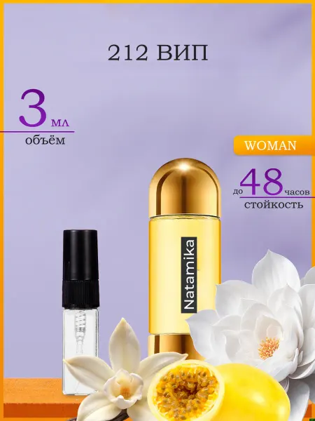 Натаmiка Духи по мотивам Carolina Herrera 212 Vip 3 мл