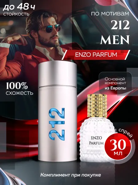 ENZO Parfum Стойкие духи по мотивам 212 VIP Men 30 мл