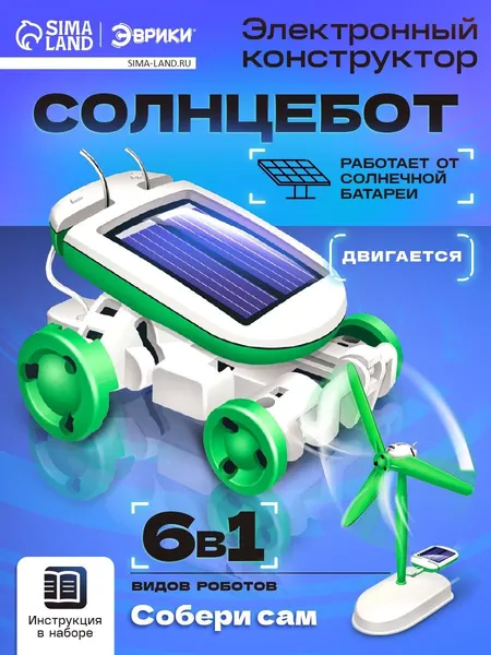 Электронный конструктор 6 в 1 для детей, Эврики "Солнцебот", робот-конструктор, электронный конструктор для мальчика