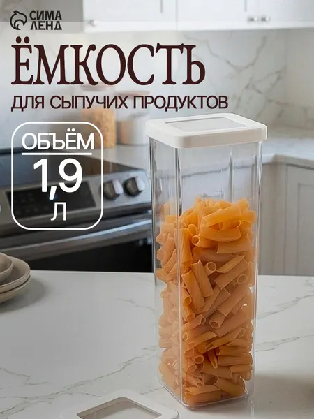 Банка для сыпучих продуктов, пластиковая, объем 1,9 литров, с крышкой