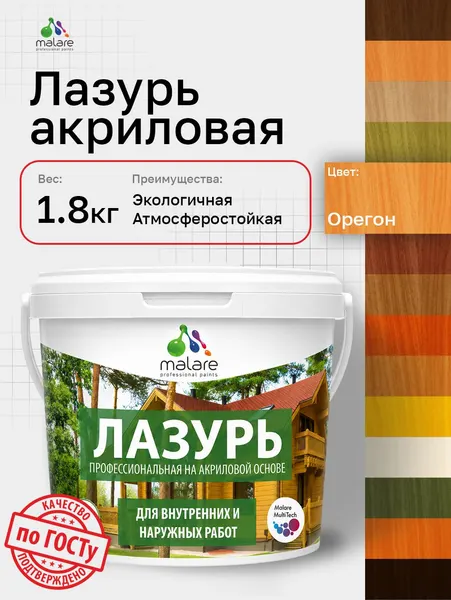 Лазурь-антисептик Malare Professional для дерева, для любых деревянных поверхностей, акриловая, с антисептическим эффектом, быстроcохнущая без запаха, белый, 1,8 кг