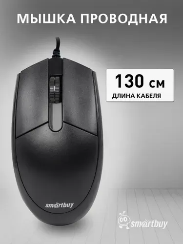 Мышь компьютерная Smartbuy ONE 212, проводная, для пк и ноутбуков, черная