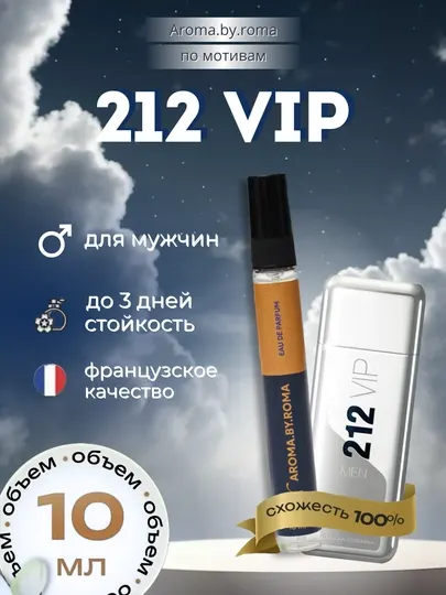 Парфюм мужской по мотивам 212 VIP, духи-пробник, 10 мл