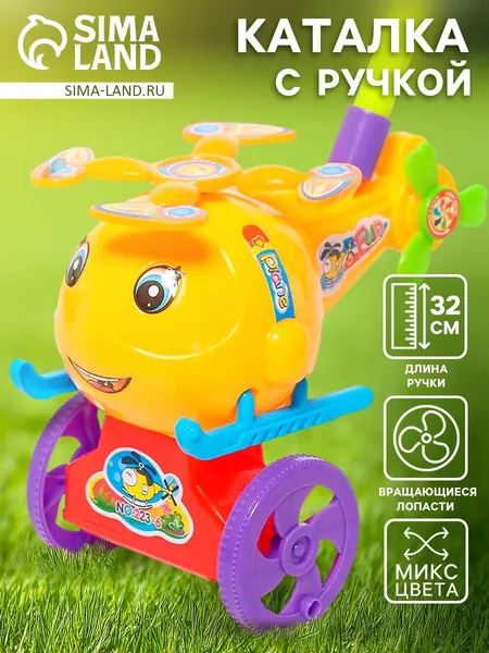 Игрушка каталка с ручкой для малышей Вертолетик / Развивающие игрушки от 1 года