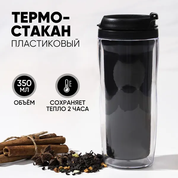 Подарочная термокружка для кофе и чая "Вид 1", 350 мл