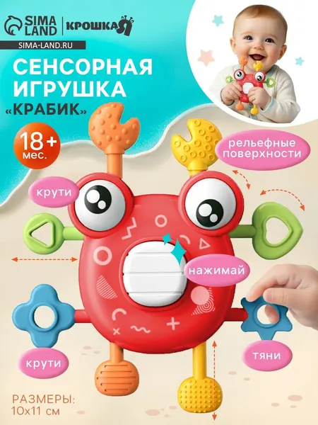 Погремушка грызунок, сенсорные игрушки для детей "Крабик", развивающие игрушки от 1 года
