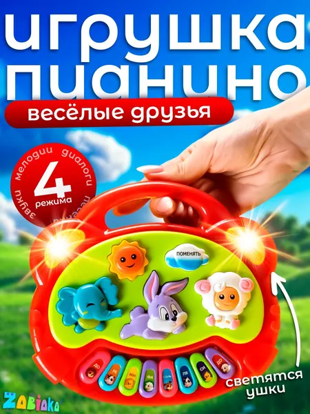 Пианино детское / развивающие игрушки от 1 года / музыкальная игрушка