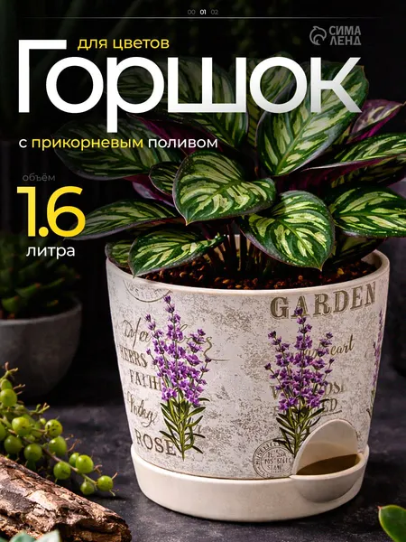 Горшок для цветов, 1.6 л, кашпо для растений комнатных, пластиковый с поддоном
