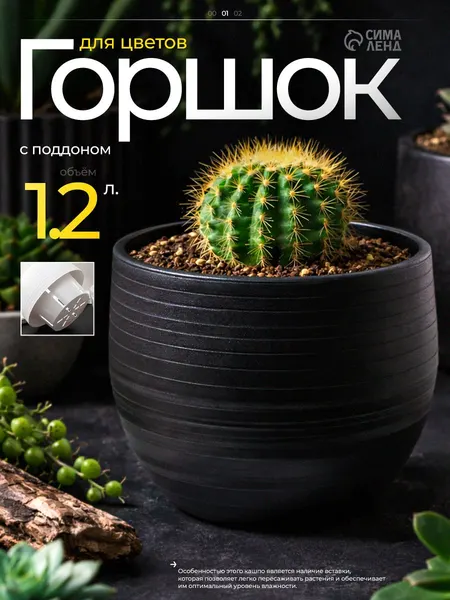 Горшок для цветов, 1.2 л, , кашпо для комнатных растений цветочный, пластиковый