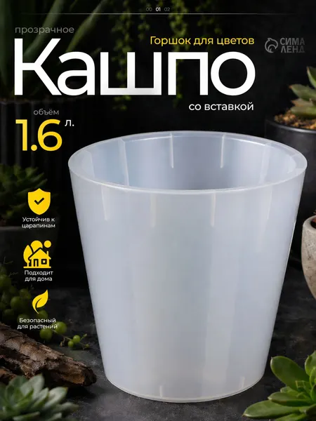 Горшок для цветов, 1,6 л, кашпо для орхидей, пластиковый, прозрачный