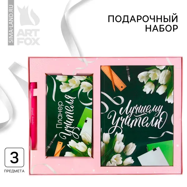 Набор: ежедневник, планинг и ручка "Лучшему учителю" / школьные принадлежности / 1 сентября