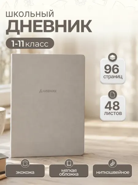 Дневник школьный, 1-11 класс мягкая обложка