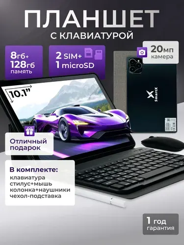 SmartX Планшет, 10" 8 ГБ/128 ГБ, черный, черный матовый