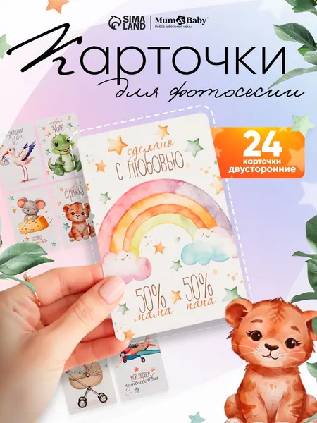 Карточки для фотосессии новорожденных / Карточки для новорожденных / 10 х 15 см, набор 24 шт.