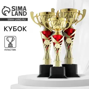 Кубок 155B, наградная фигура, золото, подставка пластик, 36,3 18,4 10,5 см.