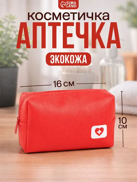 Аптечка домашняя, дорожная без наполнения из искусственной кожи "Сердечко", 16 х 10 х 5 см, красный цвет