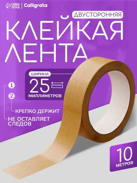 Скотч двухсторонний, клейкая лента двусторонняя 25 мм х 10 м, полипропилен
