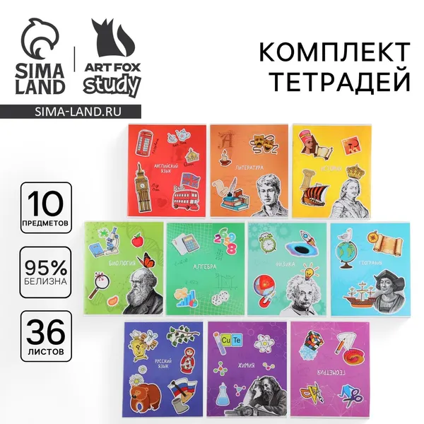 Тетради предметные, 36 листов, 10 предметов