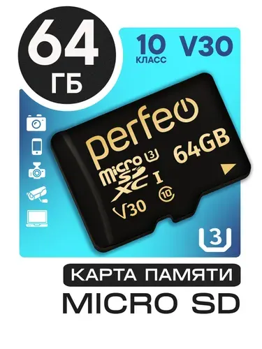 Карта памяти Perfeo microSDXC 64GB High-Capacity (Class 10) UHS-3 V30 w/o Adapter