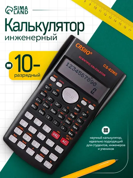 Калькулятор инженерный с крышкой-чехлом KK - 82MS двухстрочный / 10 - разрядный